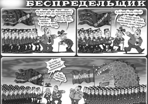Беспредельщик